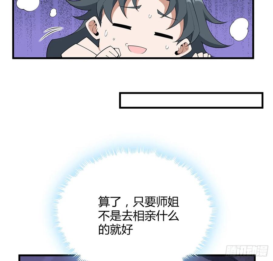 《地球第一剑》151话 也许还活着 第35页
