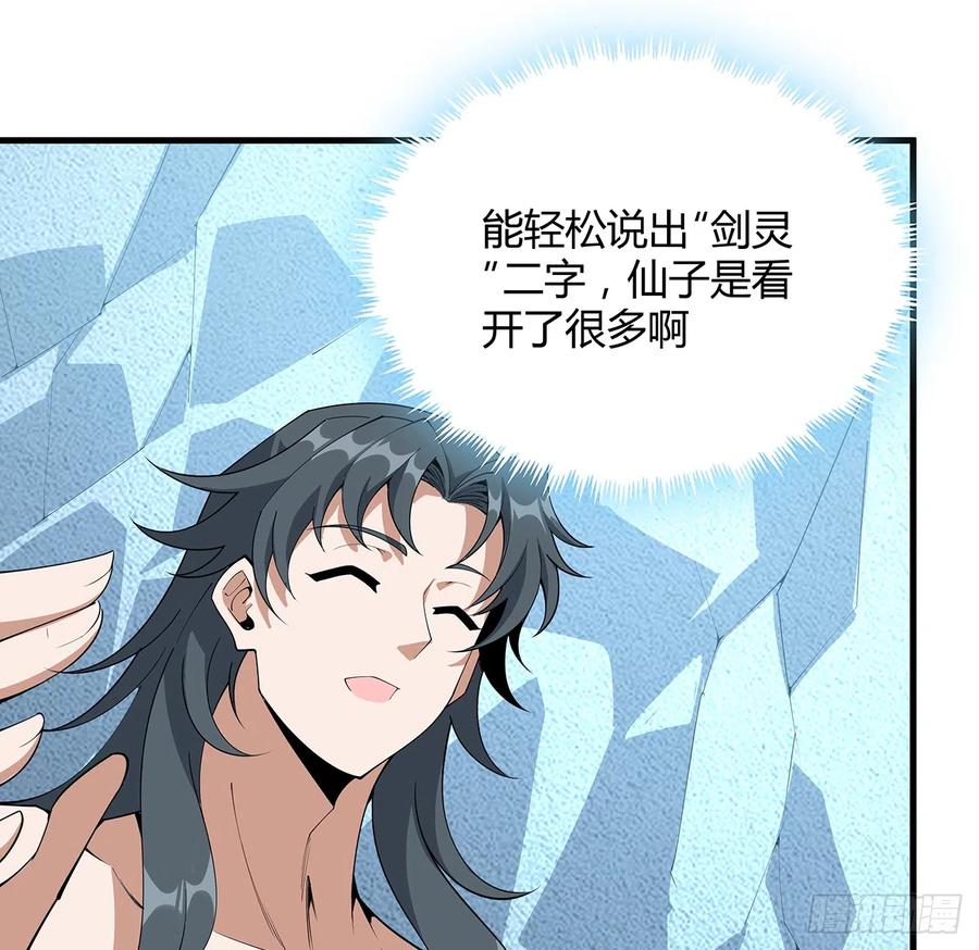 《地球第一剑》151话 也许还活着 第27页