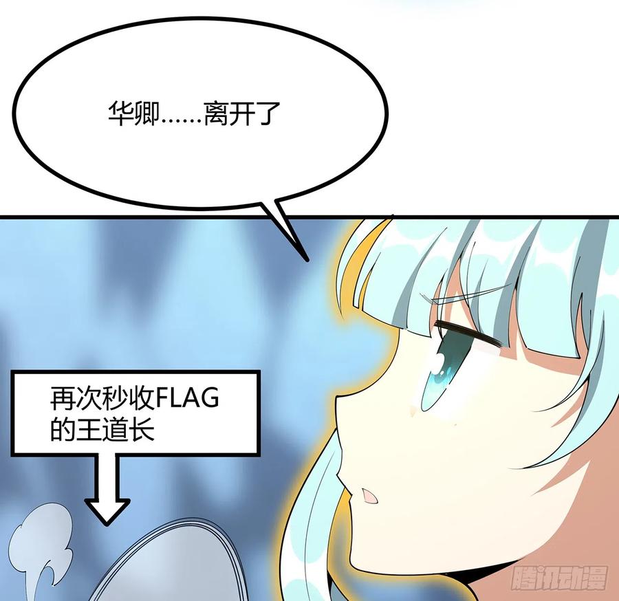 《地球第一剑》151话 也许还活着 第33页