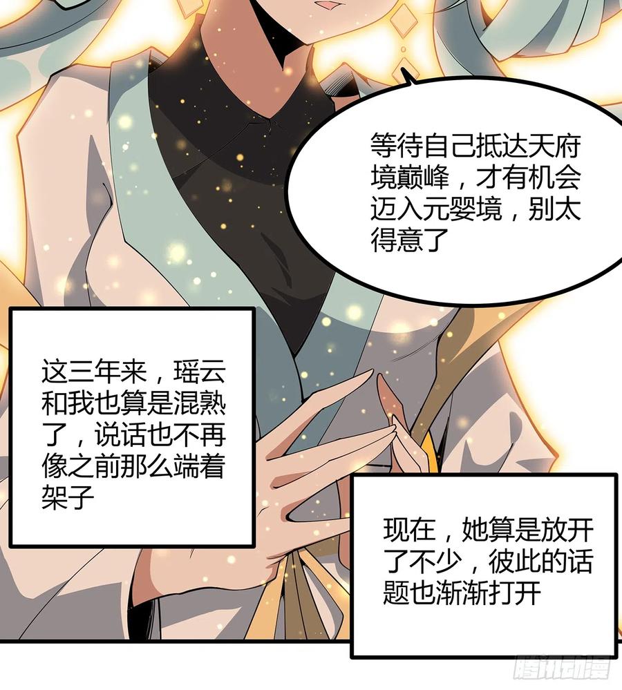 《地球第一剑》151话 也许还活着 第14页