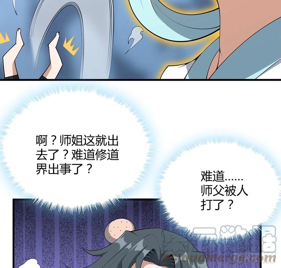 《地球第一剑》151话 也许还活着 第34页