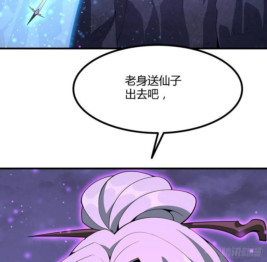 《地球第一剑》151话 也许还活着 第39页