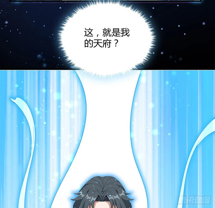 《地球第一剑》151话 也许还活着 第6页