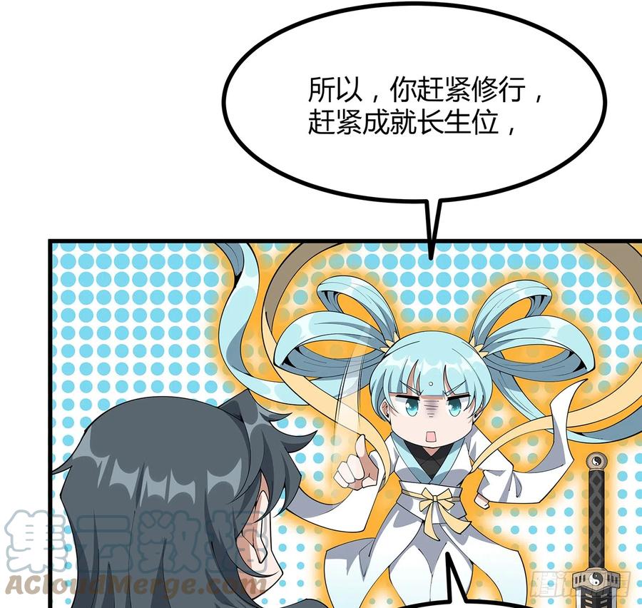 《地球第一剑》151话 也许还活着 第25页