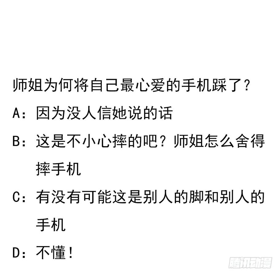 《地球第一剑》151话 也许还活着 第66页