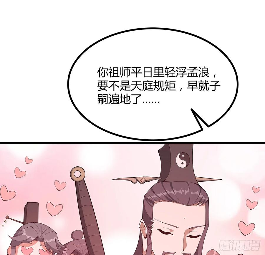 《地球第一剑》151话 也许还活着 第17页