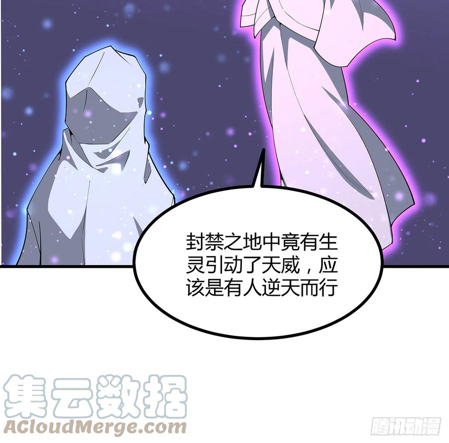 《地球第一剑》151话 也许还活着 第58页