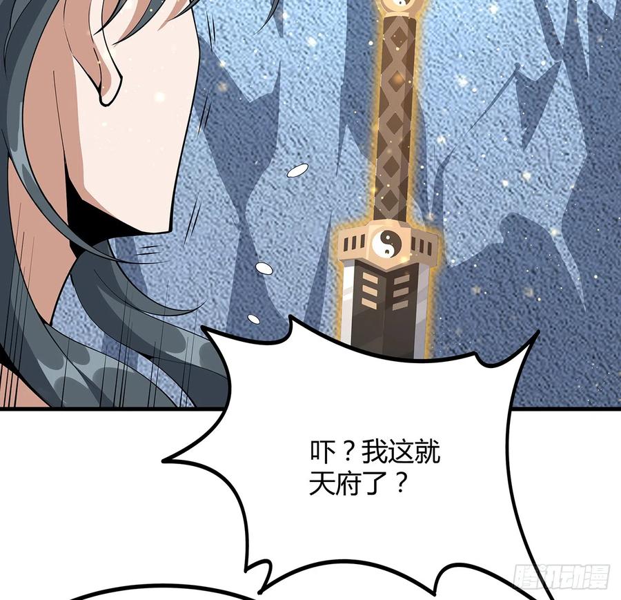 《地球第一剑》151话 也许还活着 第11页