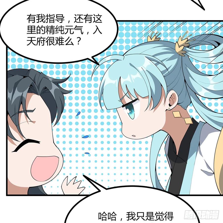 《地球第一剑》151话 也许还活着 第12页
