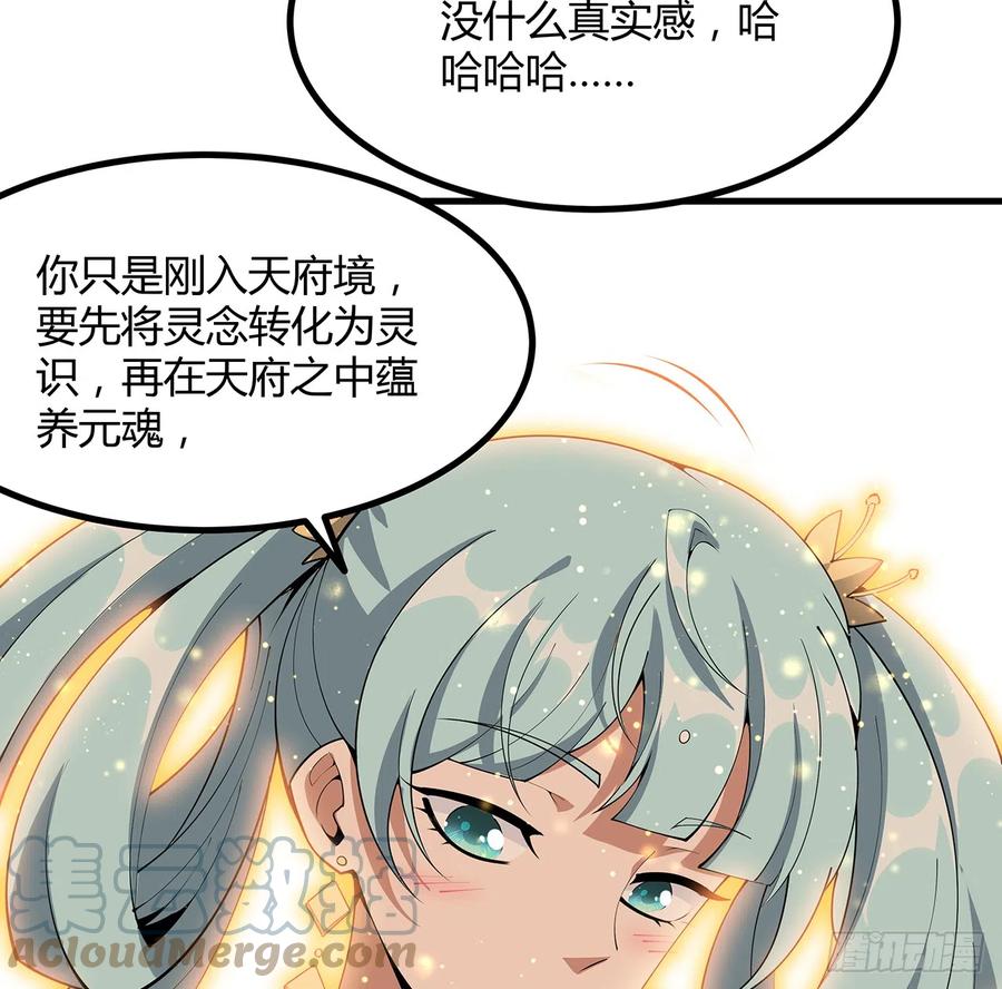 《地球第一剑》151话 也许还活着 第13页
