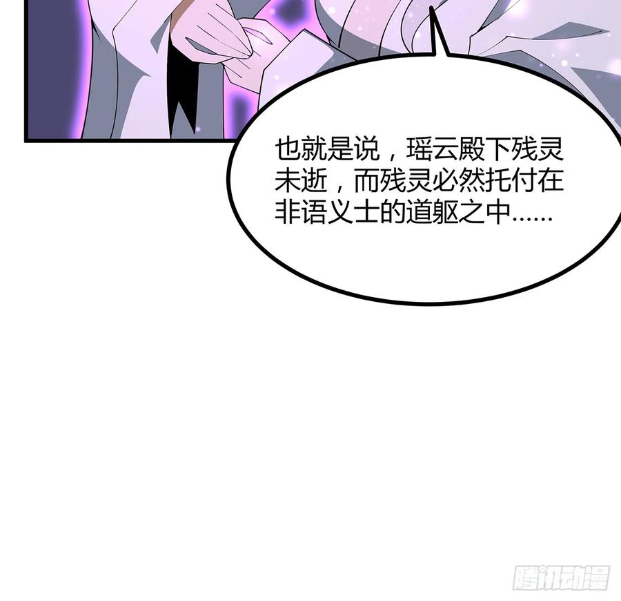 《地球第一剑》151话 也许还活着 第60页