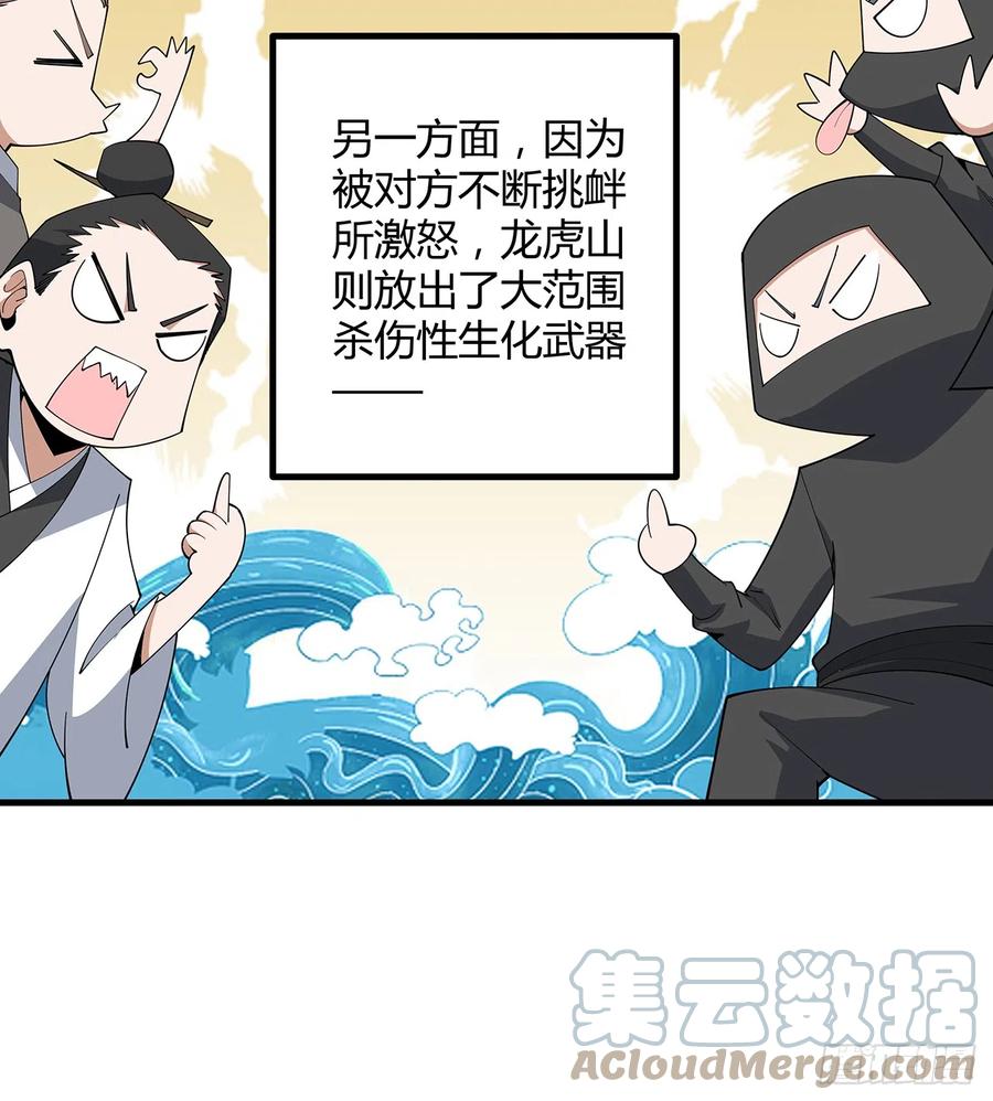 《地球第一剑》152话 孩子都开始说胡话了 第58页