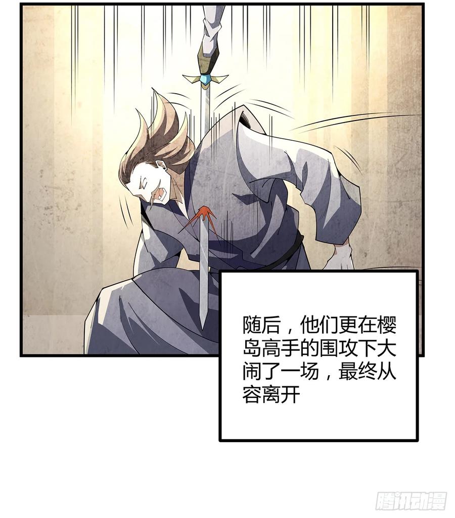 《地球第一剑》152话 孩子都开始说胡话了 第56页