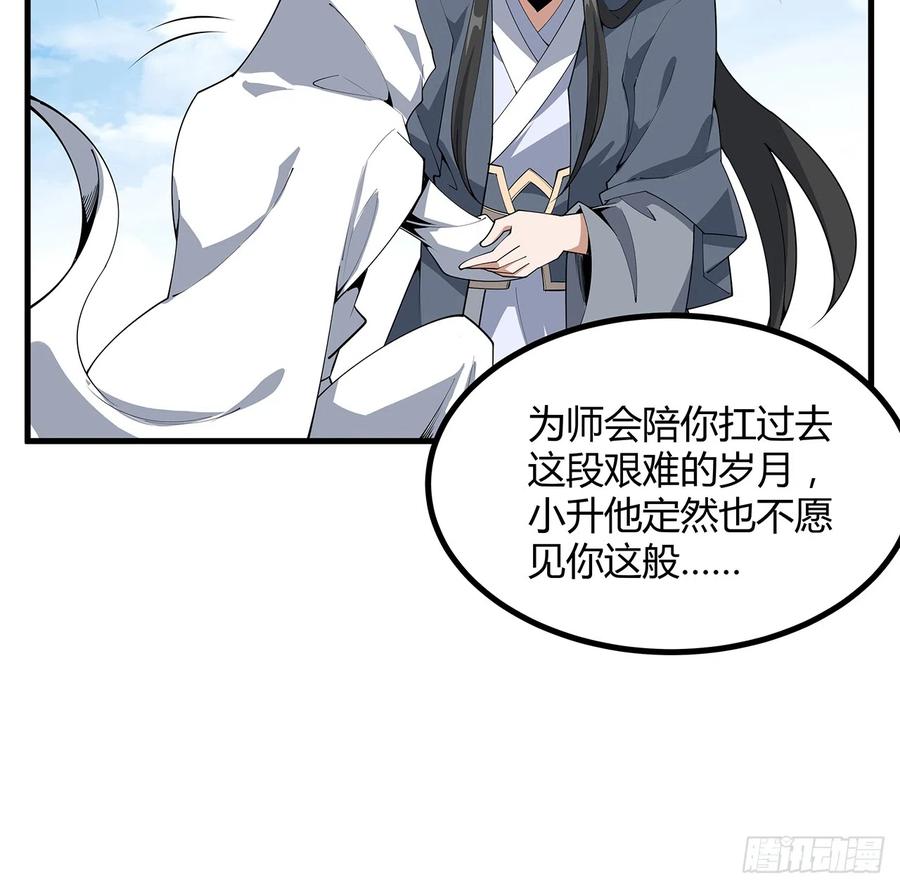 《地球第一剑》152话 孩子都开始说胡话了 第20页