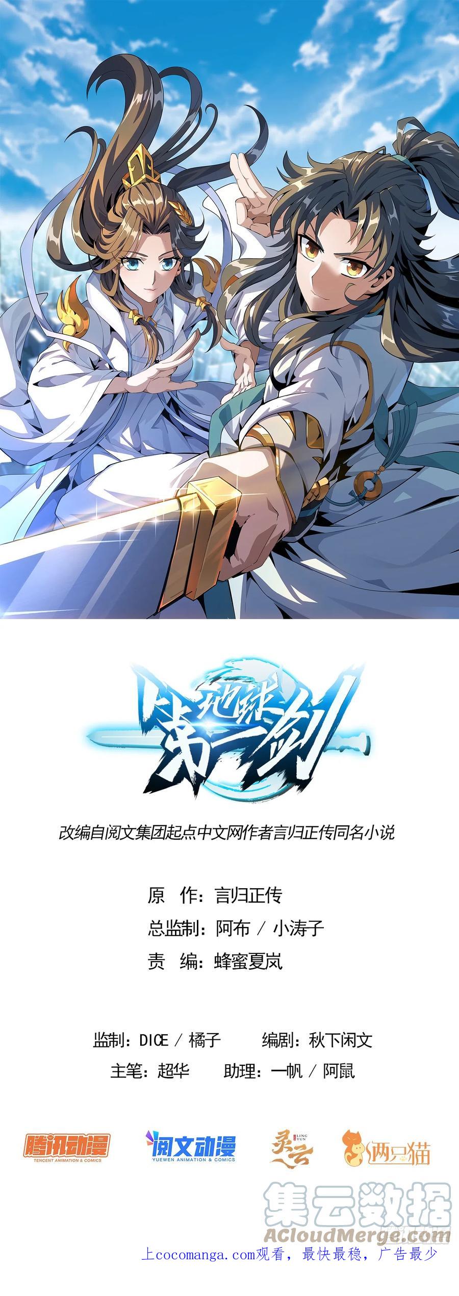 《地球第一剑》152话 孩子都开始说胡话了 第1页