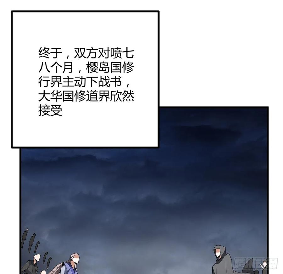 《地球第一剑》152话 孩子都开始说胡话了 第63页