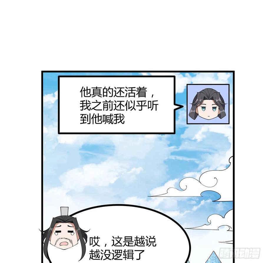 《地球第一剑》152话 孩子都开始说胡话了 第35页