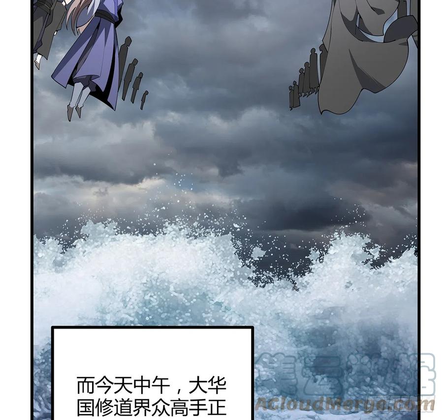 《地球第一剑》152话 孩子都开始说胡话了 第64页