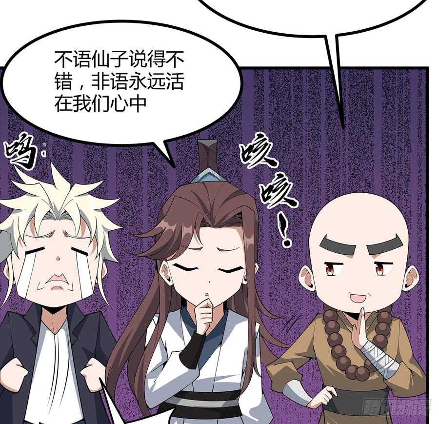 《地球第一剑》152话 孩子都开始说胡话了 第38页