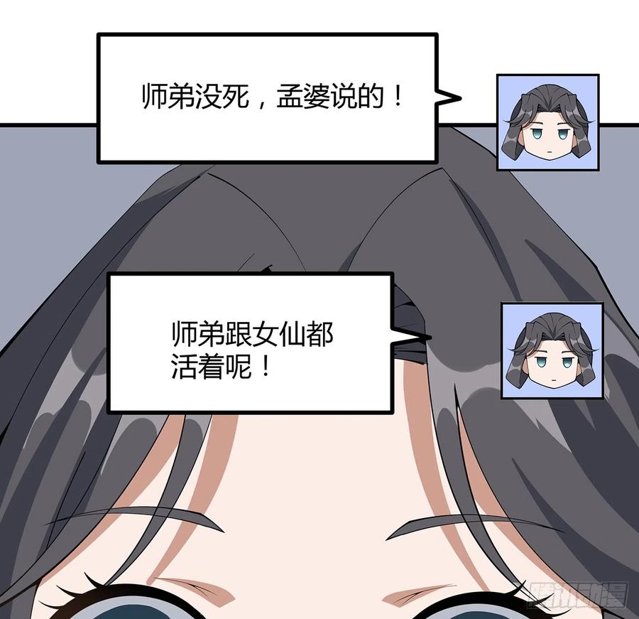 《地球第一剑》152话 孩子都开始说胡话了 第26页