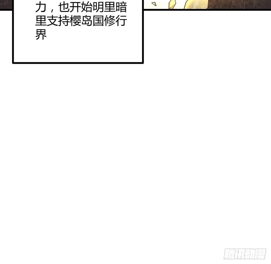 《地球第一剑》152话 孩子都开始说胡话了 第51页