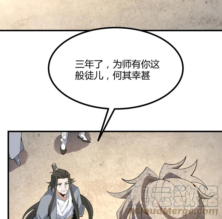 《地球第一剑》152话 孩子都开始说胡话了 第7页