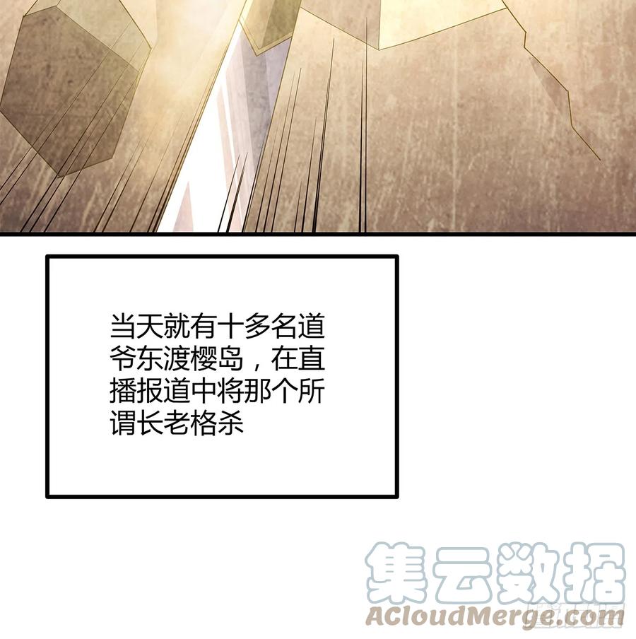 《地球第一剑》152话 孩子都开始说胡话了 第55页