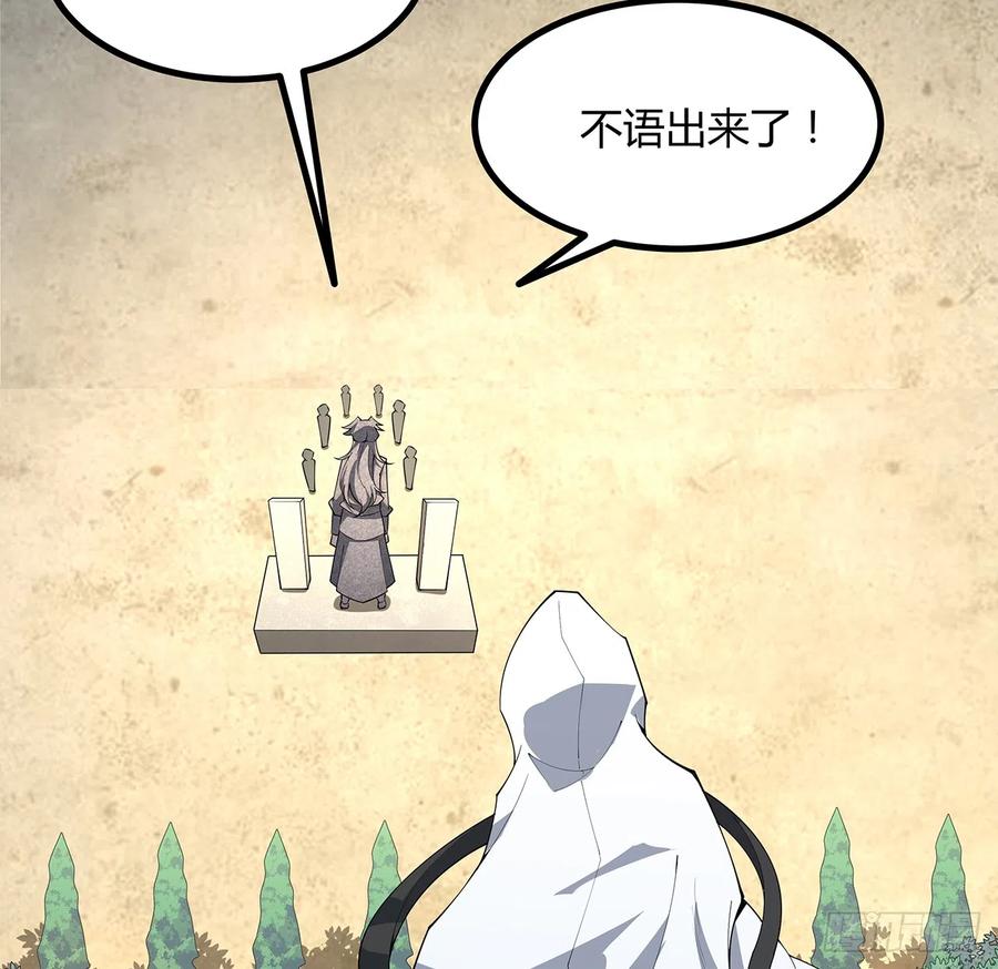 《地球第一剑》152话 孩子都开始说胡话了 第17页