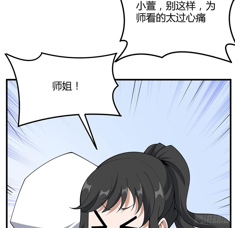 《地球第一剑》152话 孩子都开始说胡话了 第33页