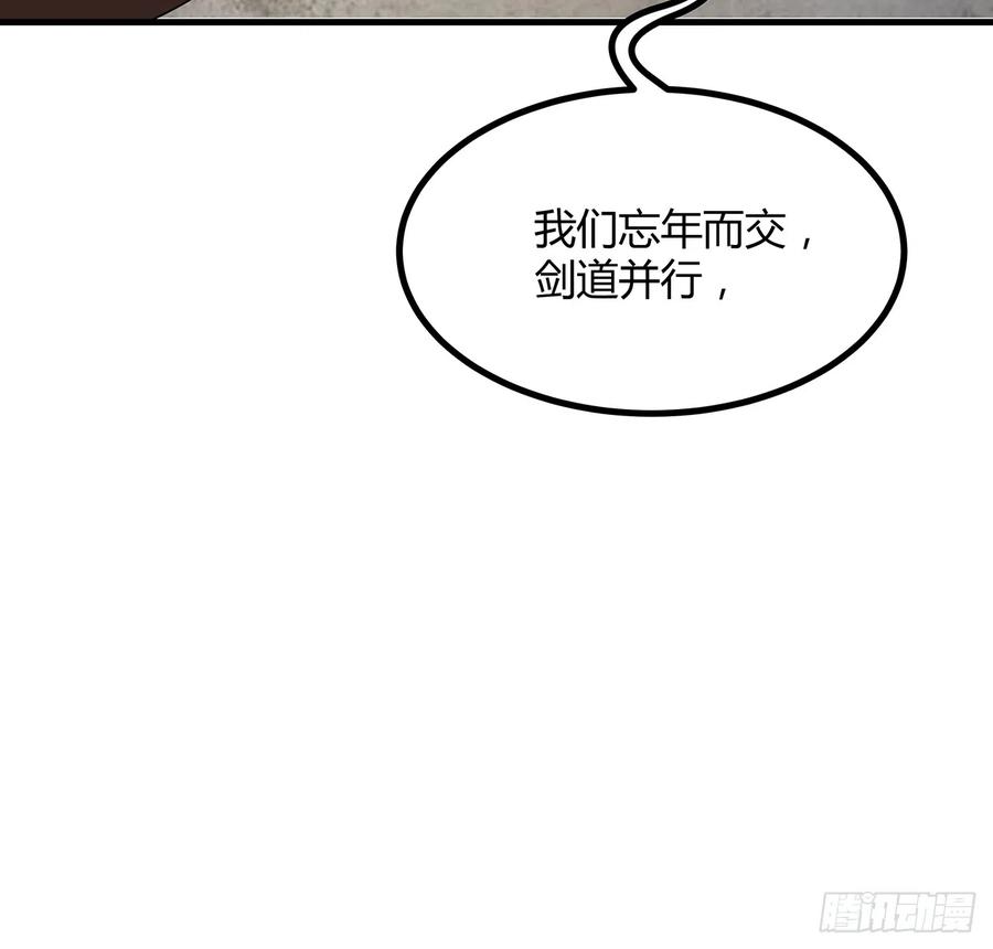 《地球第一剑》152话 孩子都开始说胡话了 第11页