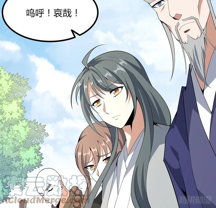 《地球第一剑》152话 孩子都开始说胡话了 第13页