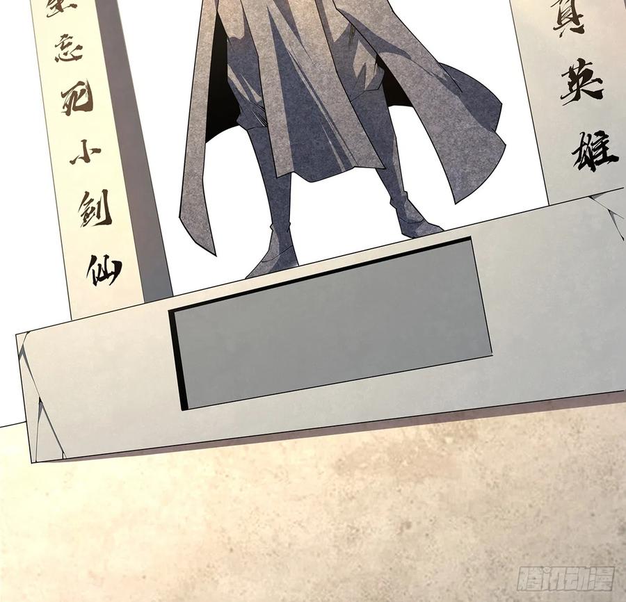 《地球第一剑》152话 孩子都开始说胡话了 第6页
