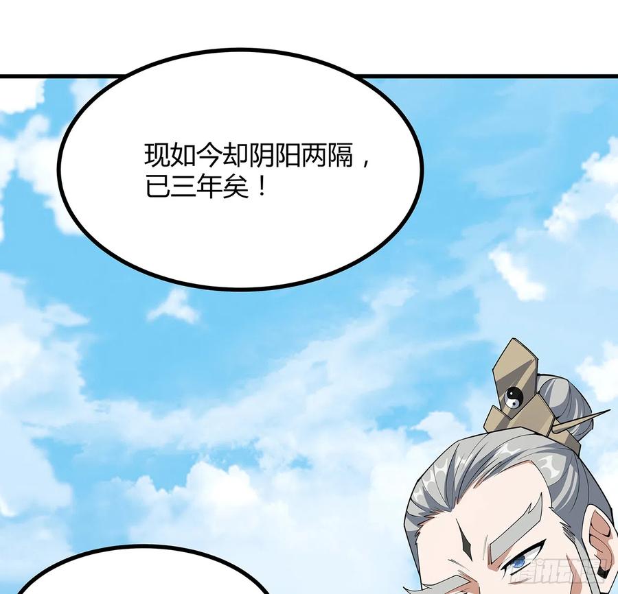 《地球第一剑》152话 孩子都开始说胡话了 第12页