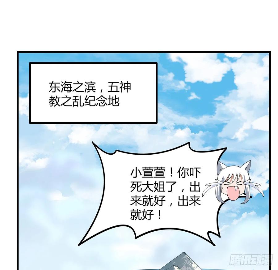 《地球第一剑》152话 孩子都开始说胡话了 第41页
