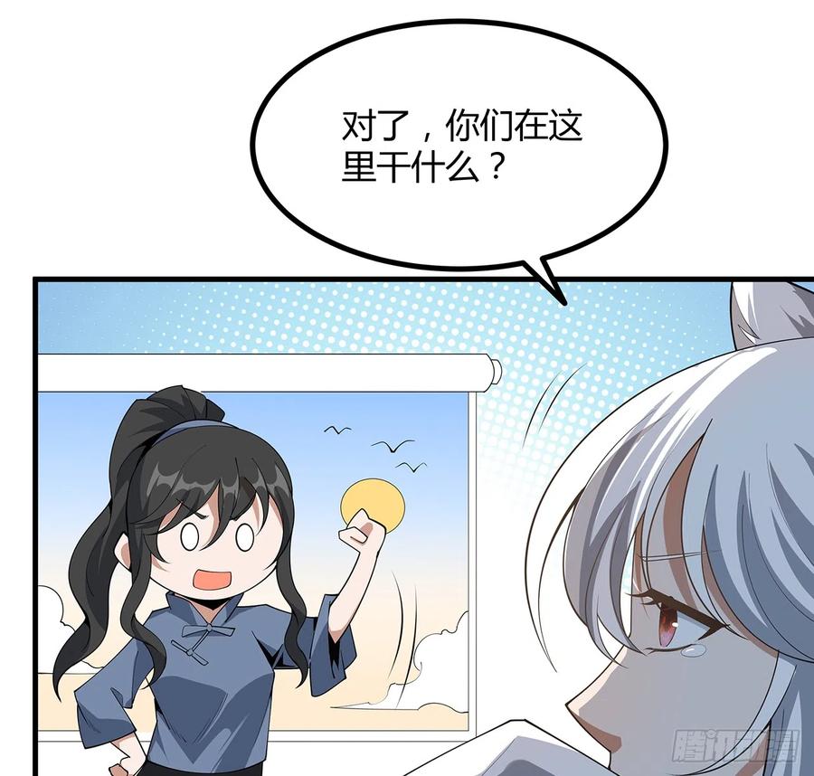 《地球第一剑》152话 孩子都开始说胡话了 第45页