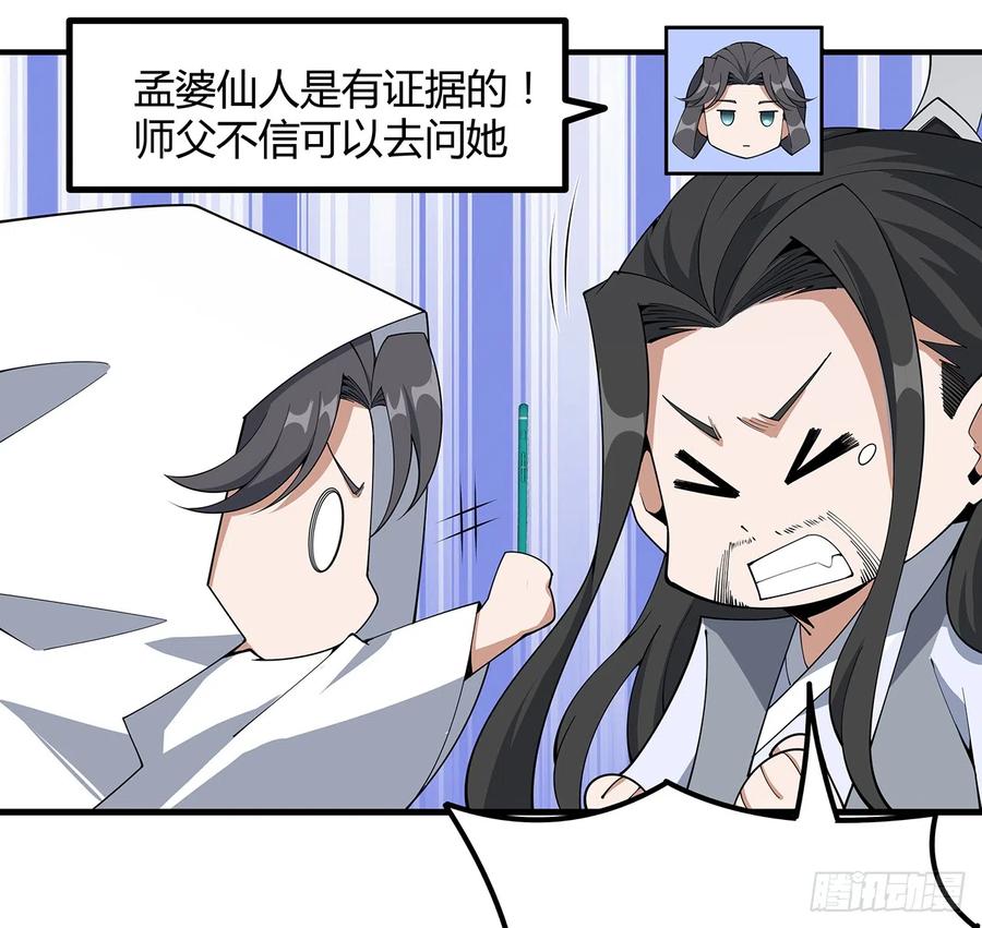 《地球第一剑》152话 孩子都开始说胡话了 第32页
