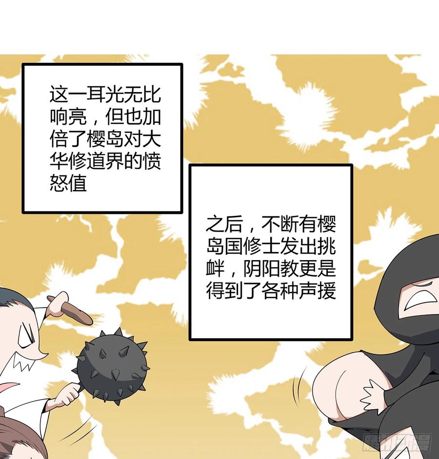 《地球第一剑》152话 孩子都开始说胡话了 第57页
