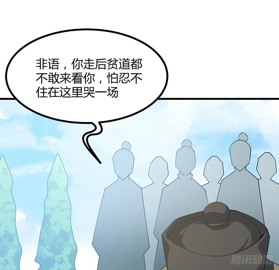 《地球第一剑》152话 孩子都开始说胡话了 第9页