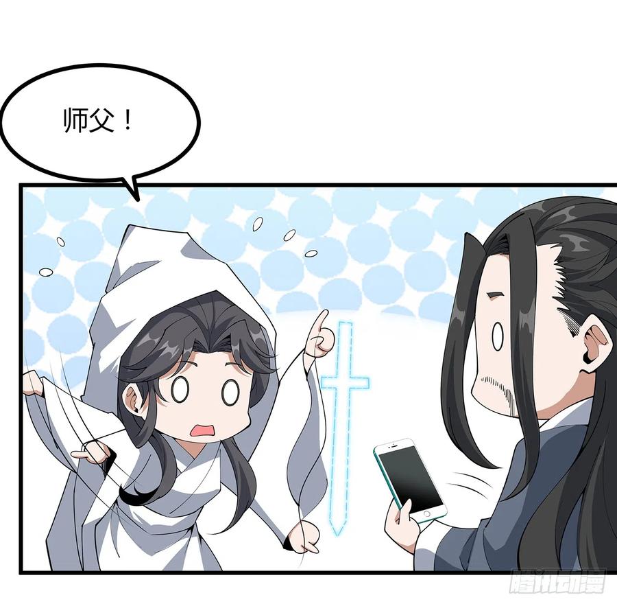 《地球第一剑》152话 孩子都开始说胡话了 第24页