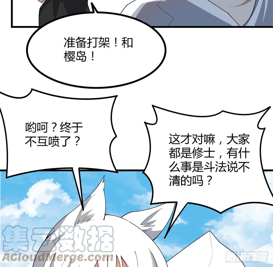 《地球第一剑》152话 孩子都开始说胡话了 第46页