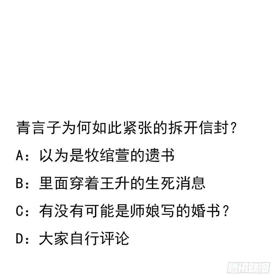 《地球第一剑》152话 孩子都开始说胡话了 第66页