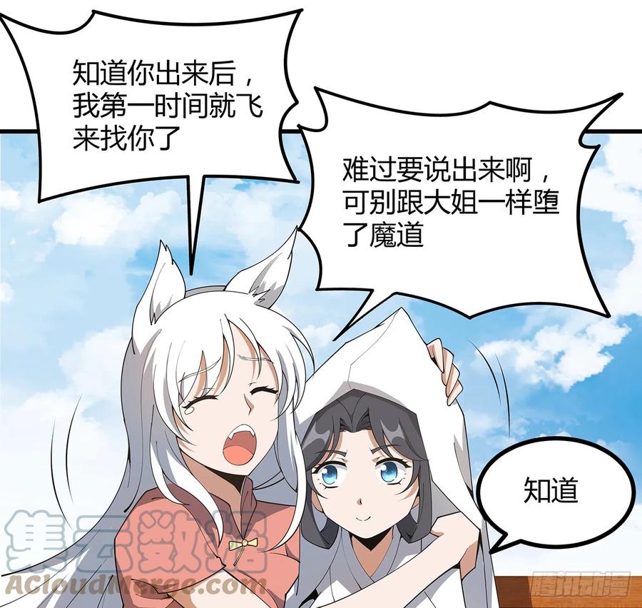 《地球第一剑》152话 孩子都开始说胡话了 第43页