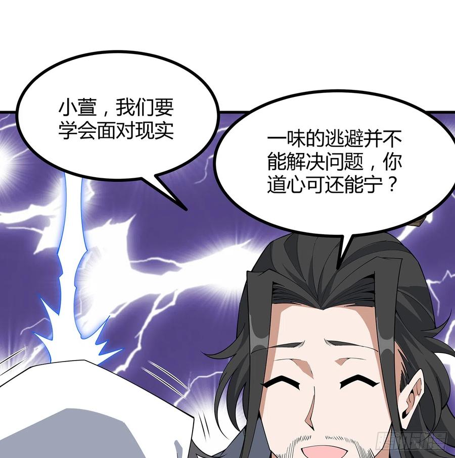 《地球第一剑》152话 孩子都开始说胡话了 第30页