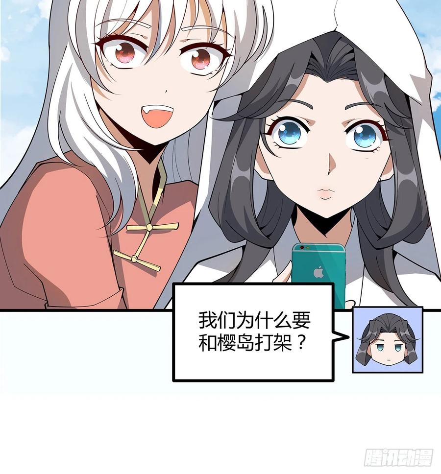 《地球第一剑》152话 孩子都开始说胡话了 第47页