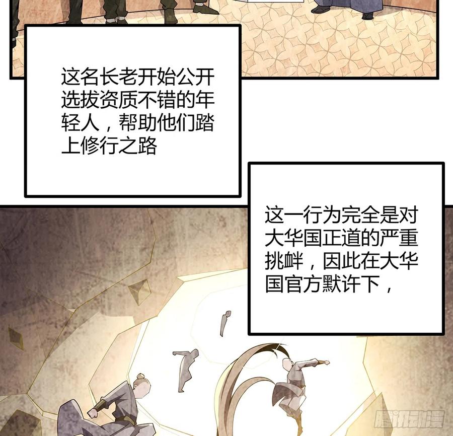 《地球第一剑》152话 孩子都开始说胡话了 第53页