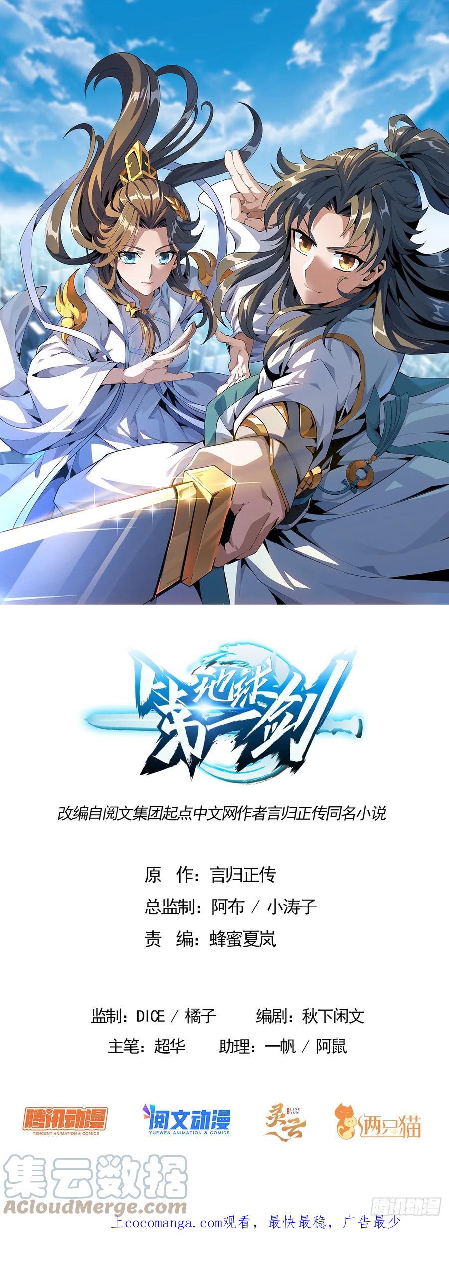 《地球第一剑》153话 救兵也要休息的 第1页