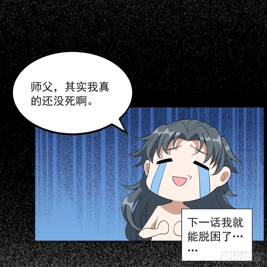 《地球第一剑》153话 救兵也要休息的 第80页