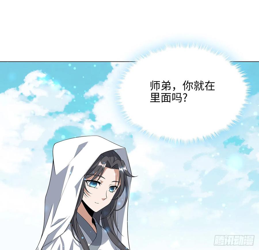《地球第一剑》153话 救兵也要休息的 第56页
