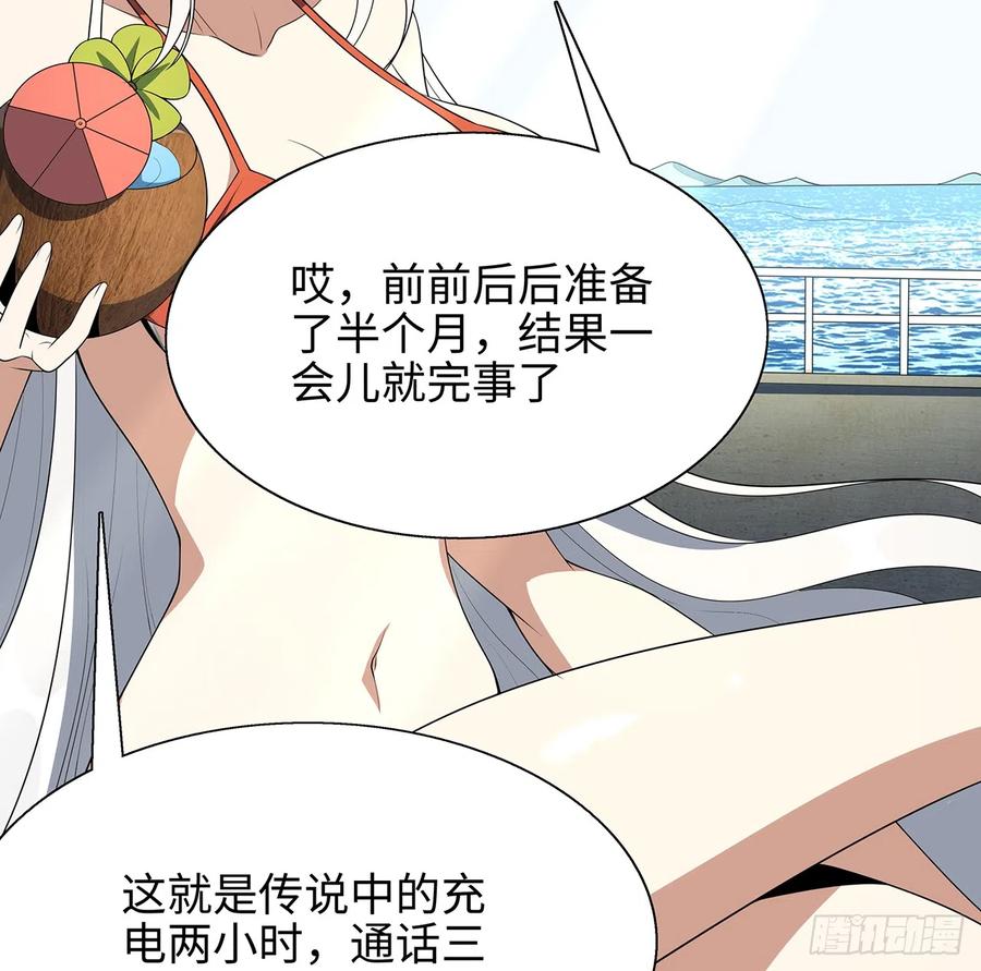《地球第一剑》153话 救兵也要休息的 第38页