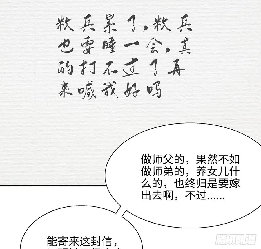 《地球第一剑》153话 救兵也要休息的 第77页